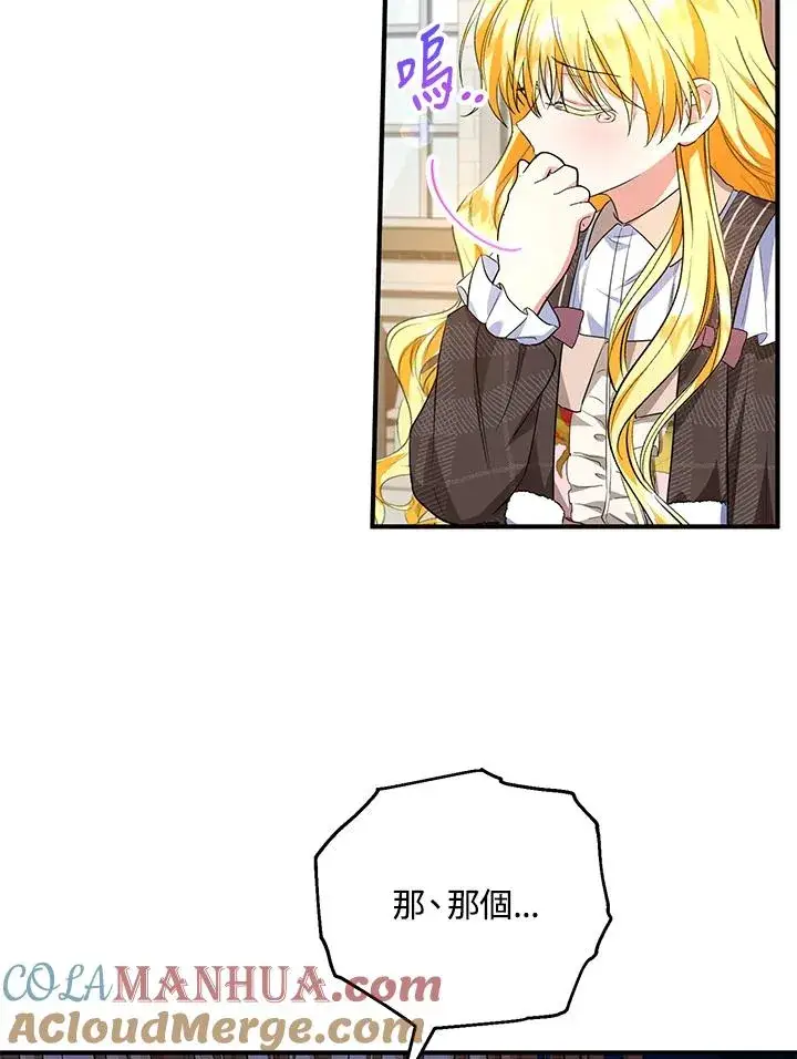漫画《收养的儿媳准备弃养了》第44话第79张图
