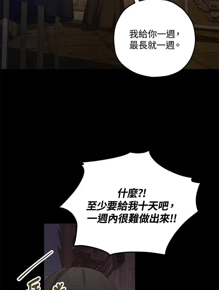 漫画《收养的儿媳准备弃养了》第44话第8张图