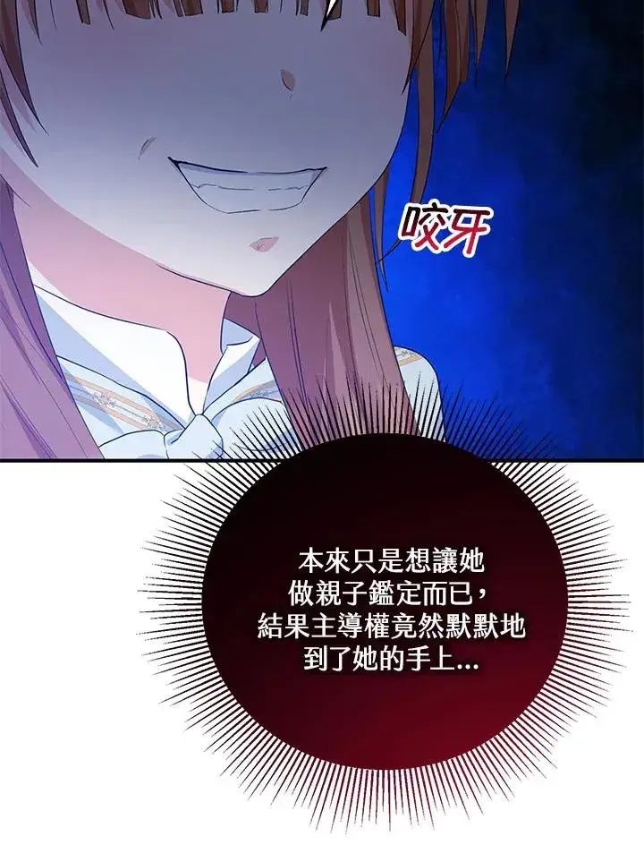 漫画《收养的儿媳准备弃养了》第44话第80张图