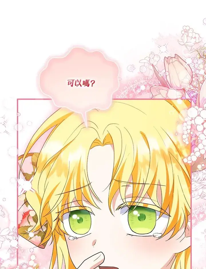 漫画《收养的儿媳准备弃养了》第44话第81张图