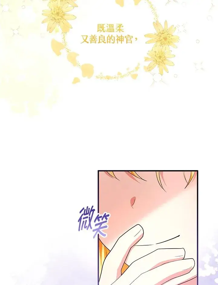 漫画《收养的儿媳准备弃养了》第44话第86张图