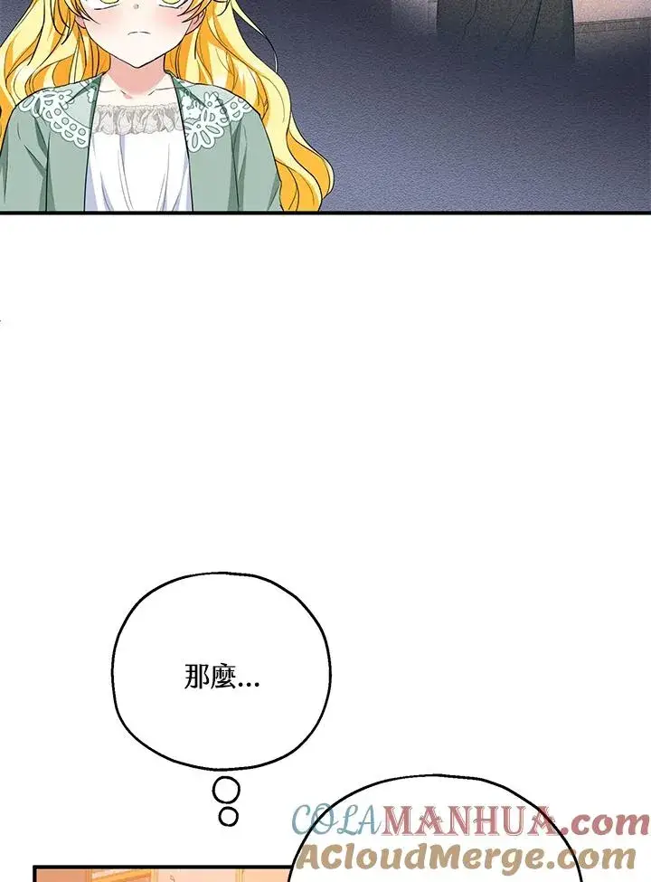 漫画《收养的儿媳准备弃养了》第45话第10张图
