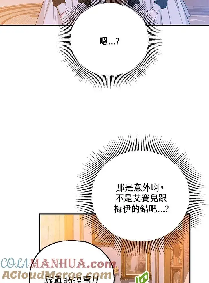 漫画《收养的儿媳准备弃养了》第45话第13张图