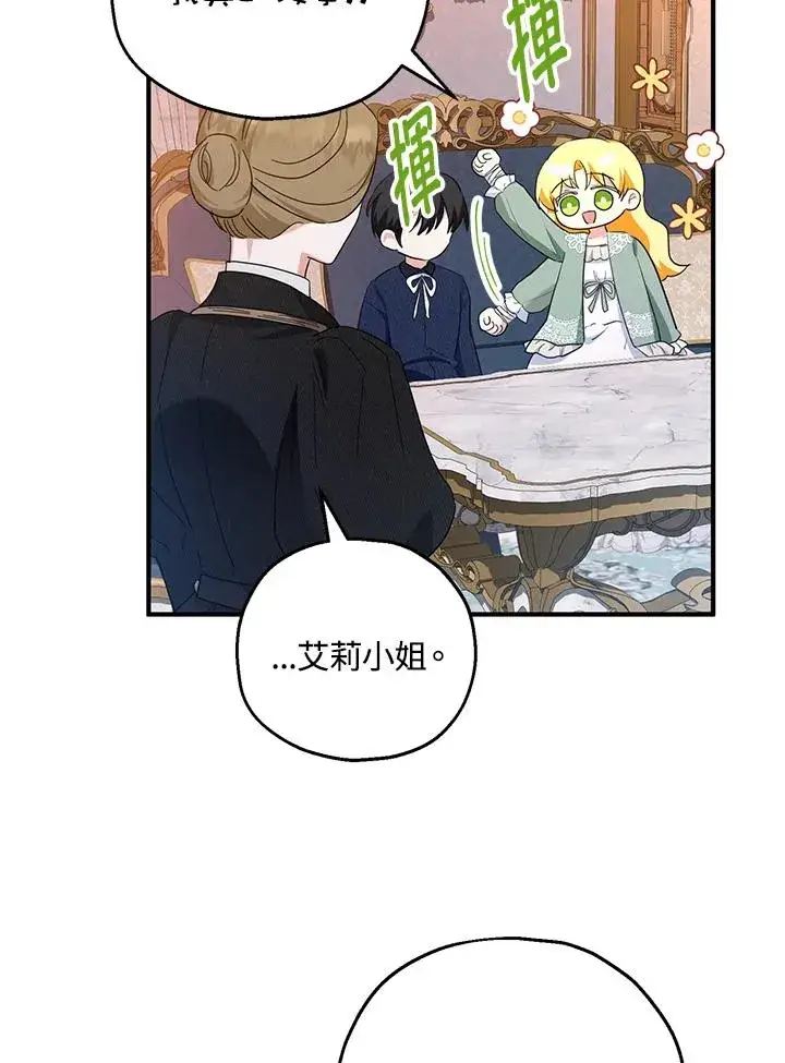 漫画《收养的儿媳准备弃养了》第45话第14张图