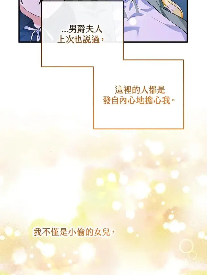 漫画《收养的儿媳准备弃养了》第45话第18张图