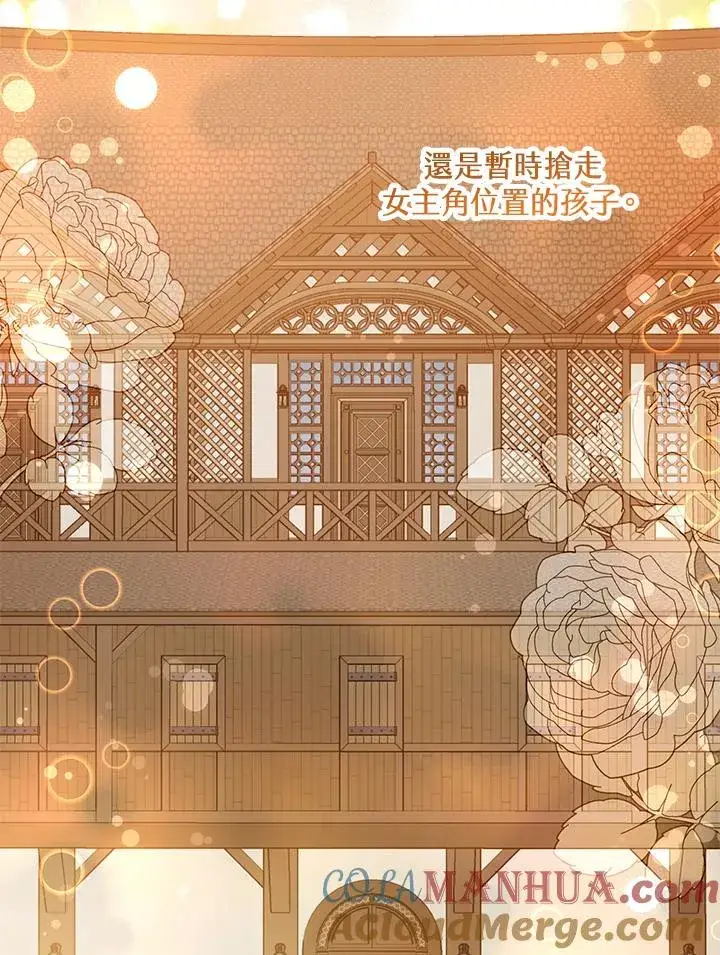 漫画《收养的儿媳准备弃养了》第45话第19张图