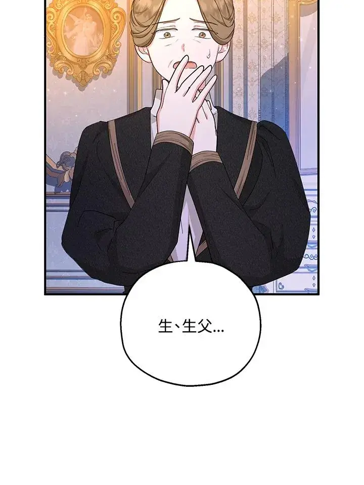 漫画《收养的儿媳准备弃养了》第45话第30张图