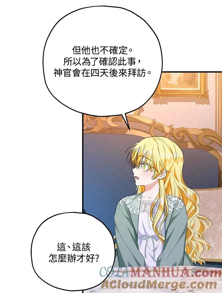 漫画《收养的儿媳准备弃养了》第45话第31张图
