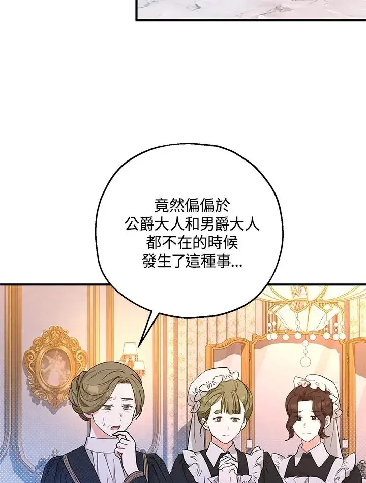 漫画《收养的儿媳准备弃养了》第45话第32张图