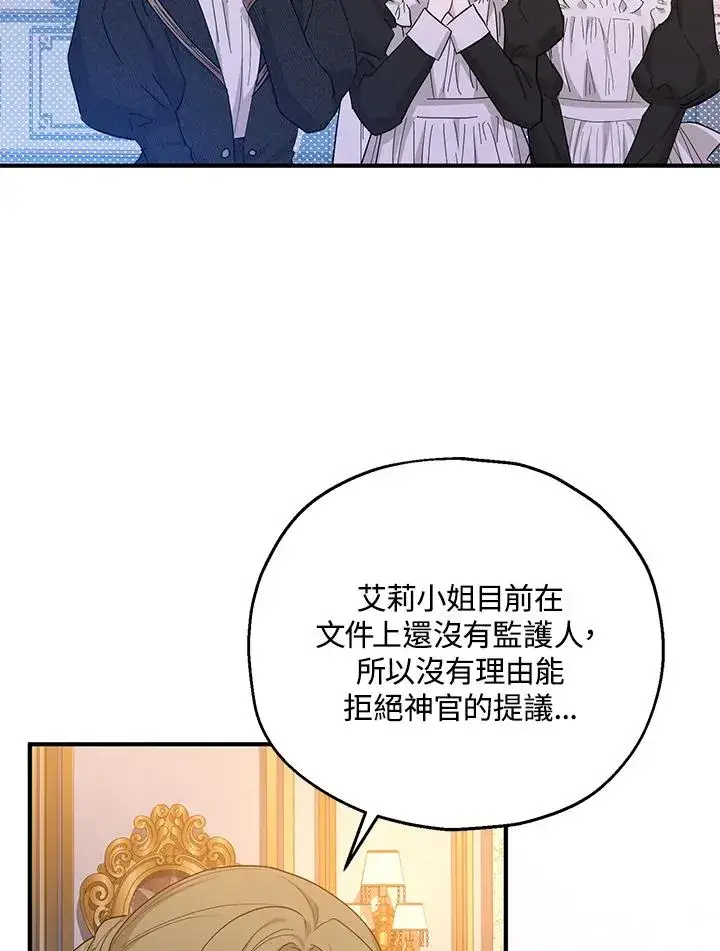 漫画《收养的儿媳准备弃养了》第45话第33张图