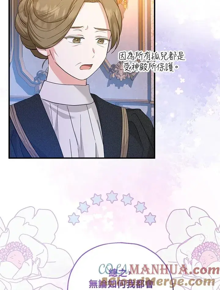 漫画《收养的儿媳准备弃养了》第45话第34张图