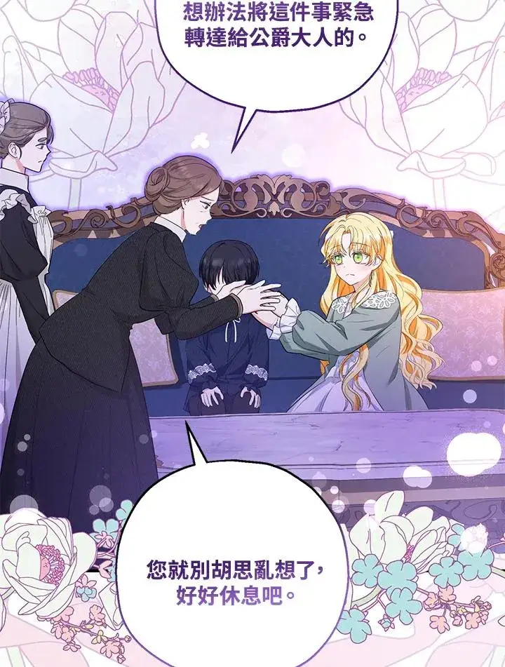 漫画《收养的儿媳准备弃养了》第45话第35张图