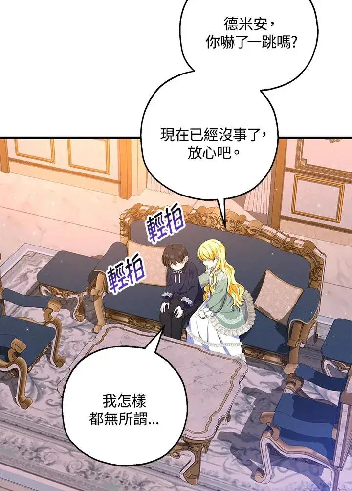 漫画《收养的儿媳准备弃养了》第45话第45张图