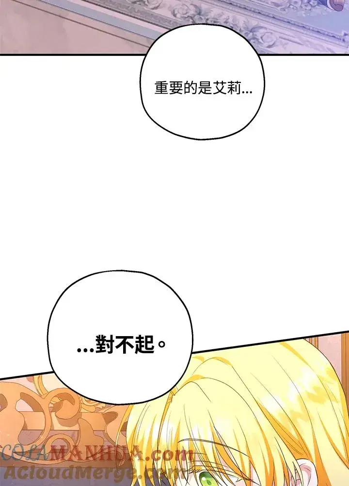 漫画《收养的儿媳准备弃养了》第45话第46张图