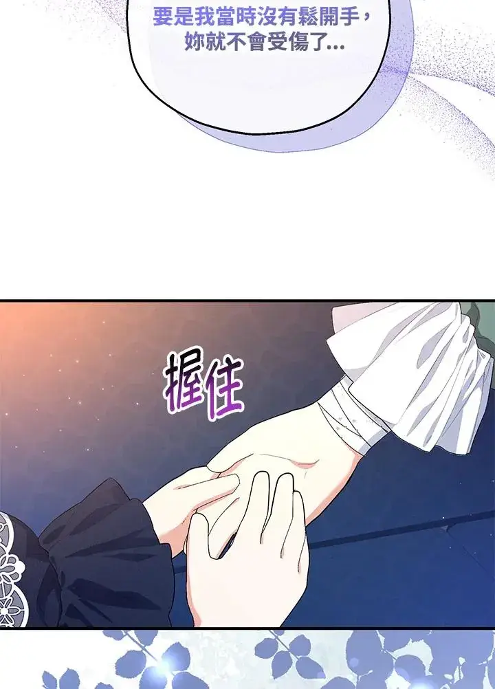 漫画《收养的儿媳准备弃养了》第45话第48张图