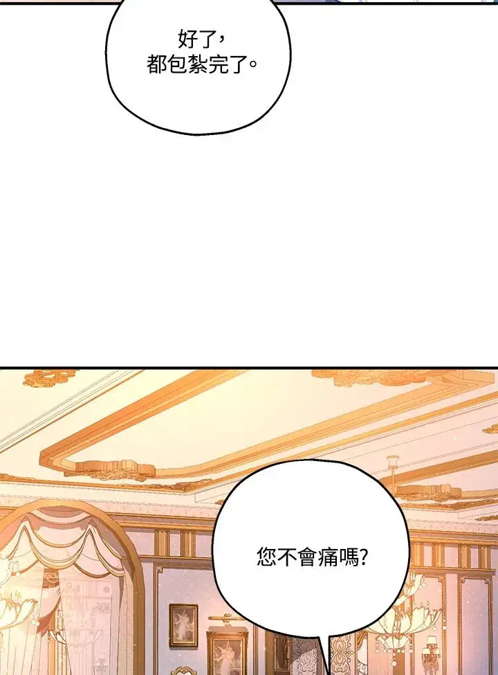 漫画《收养的儿媳准备弃养了》第45话第5张图