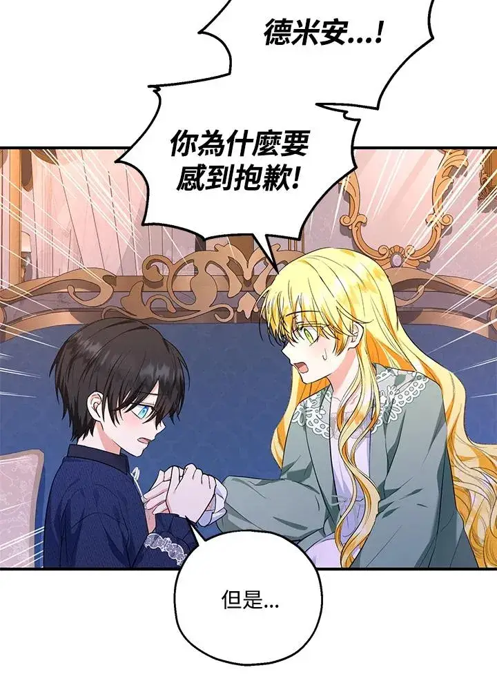 漫画《收养的儿媳准备弃养了》第45话第51张图