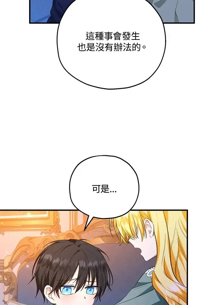 漫画《收养的儿媳准备弃养了》第45话第53张图