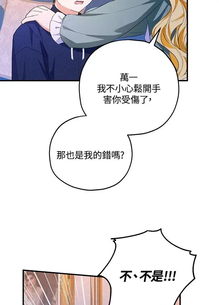 漫画《收养的儿媳准备弃养了》第45话第54张图