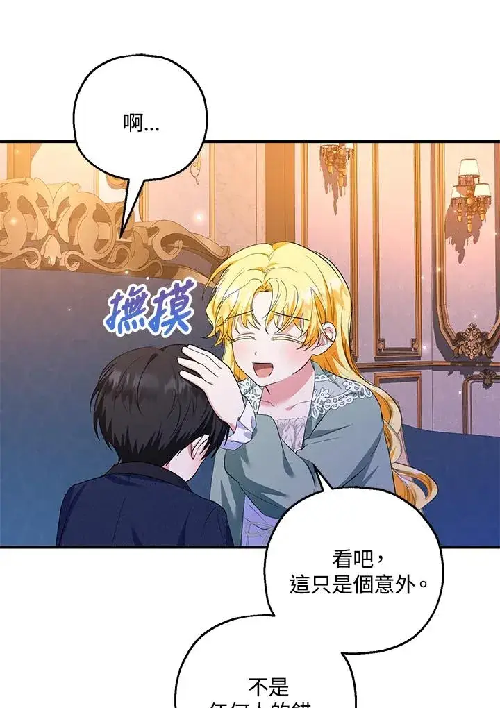 漫画《收养的儿媳准备弃养了》第45话第56张图