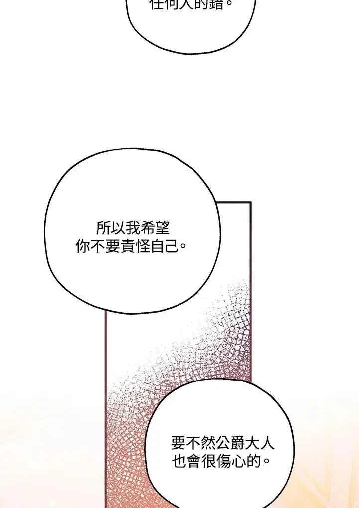 漫画《收养的儿媳准备弃养了》第45话第57张图