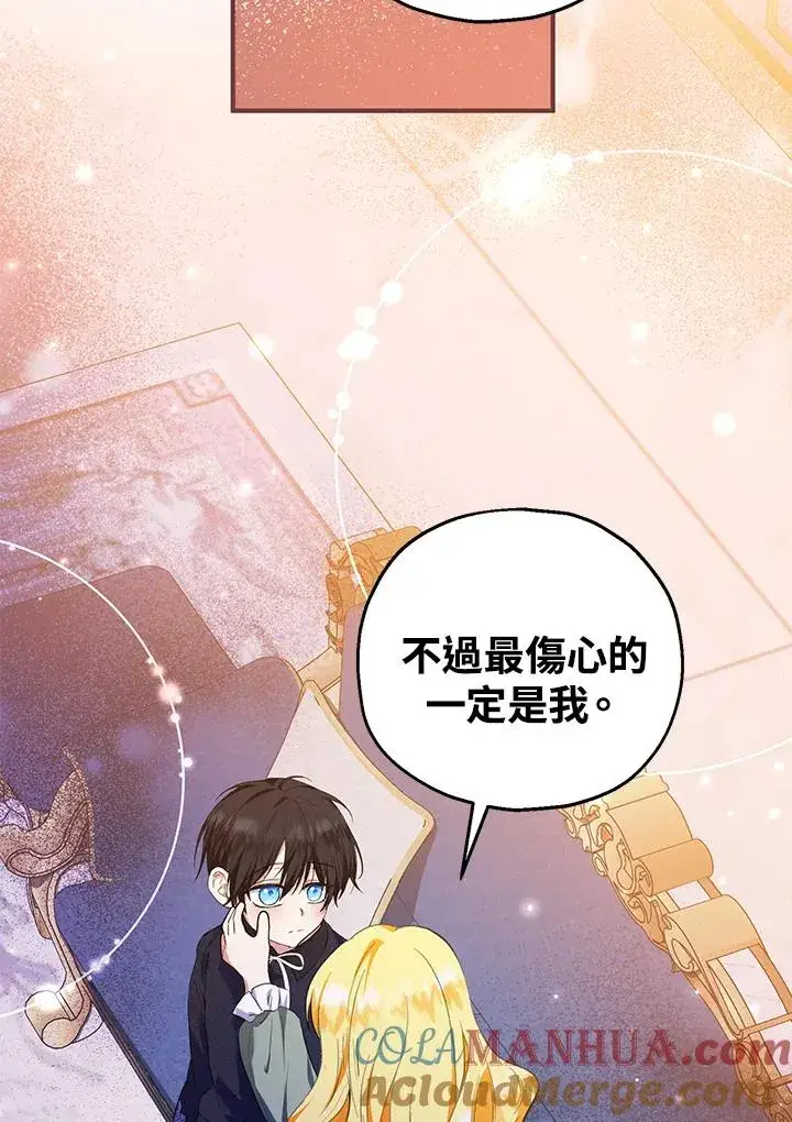 漫画《收养的儿媳准备弃养了》第45话第58张图