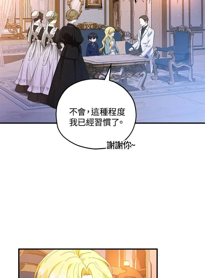漫画《收养的儿媳准备弃养了》第45话第6张图