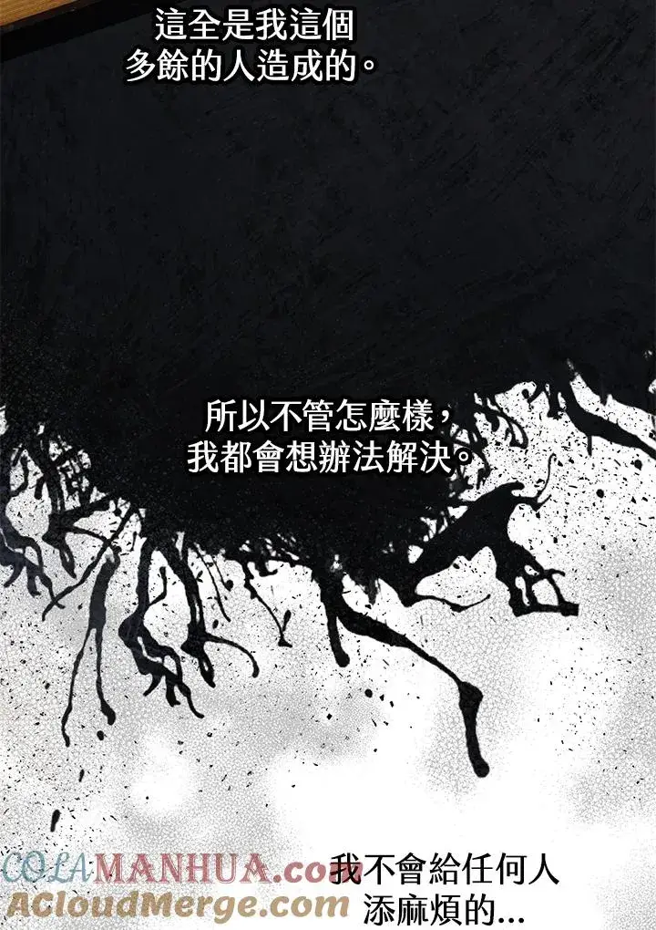 漫画《收养的儿媳准备弃养了》第45话第61张图