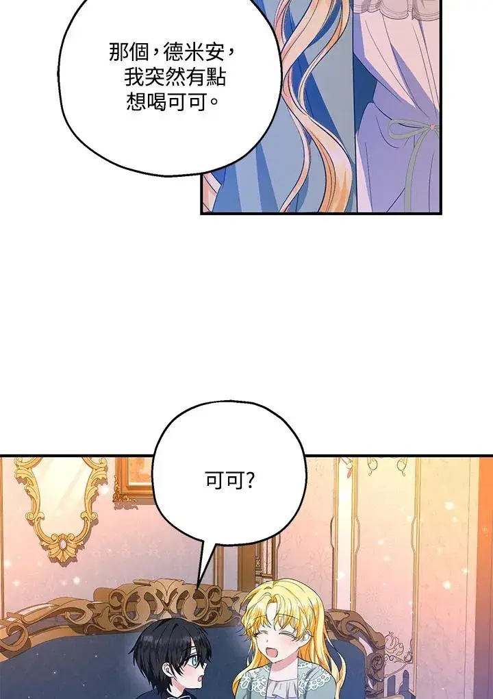 漫画《收养的儿媳准备弃养了》第45话第63张图
