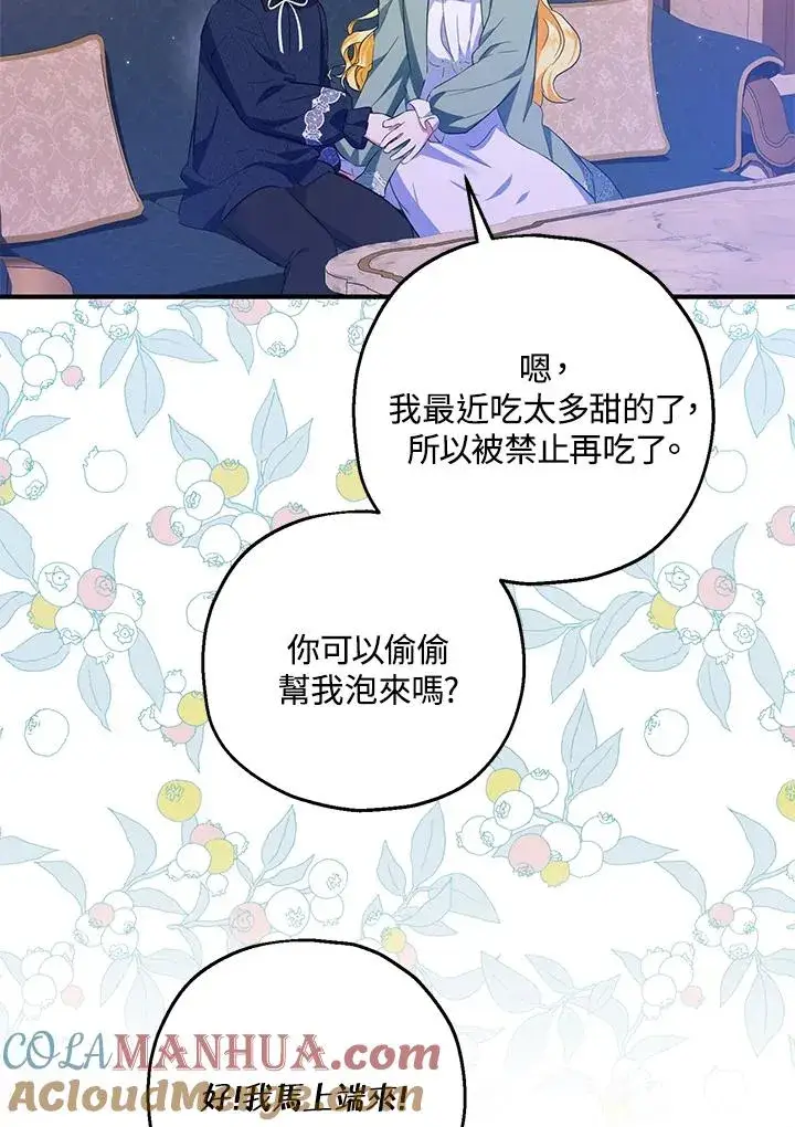 漫画《收养的儿媳准备弃养了》第45话第64张图