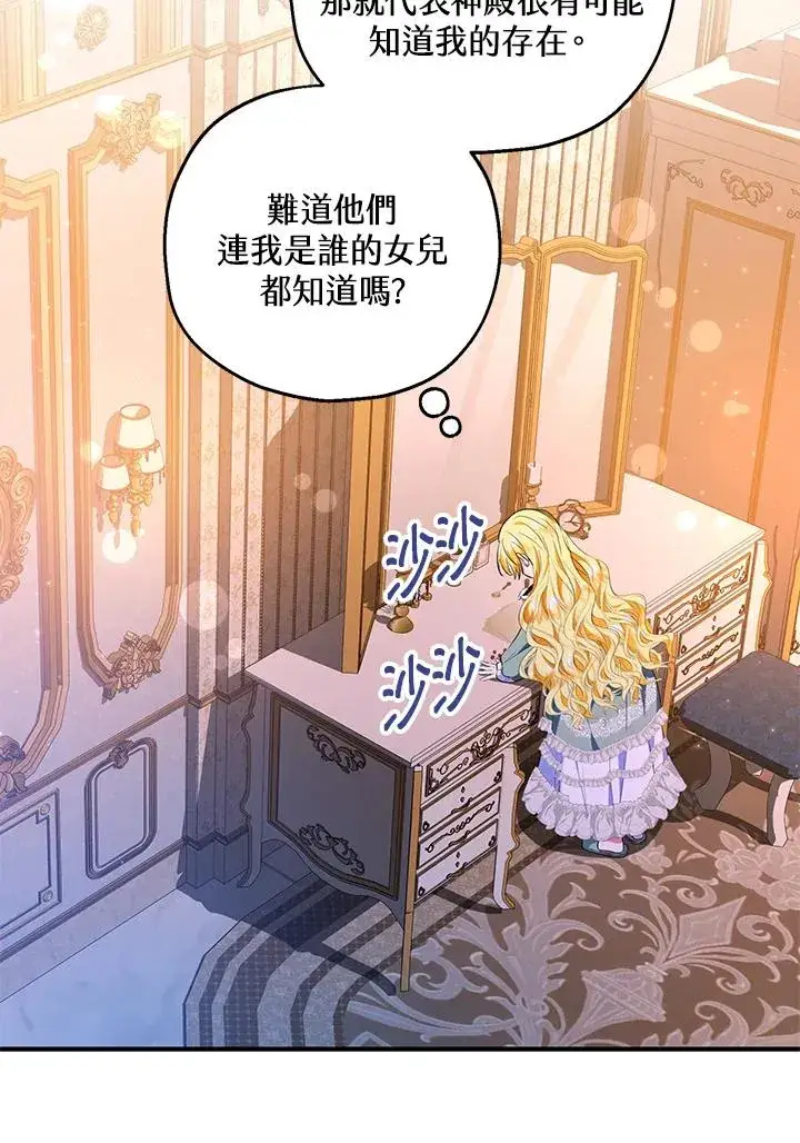 漫画《收养的儿媳准备弃养了》第45话第68张图