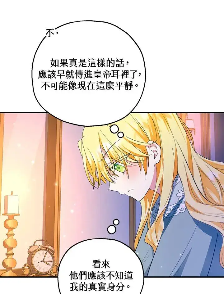 漫画《收养的儿媳准备弃养了》第45话第69张图
