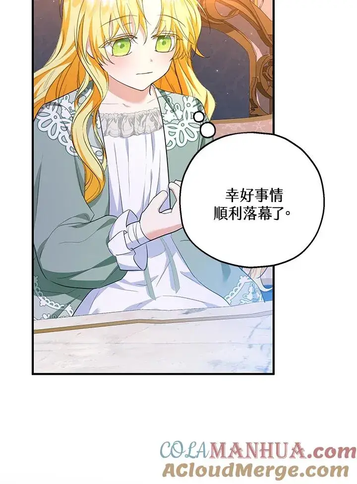 漫画《收养的儿媳准备弃养了》第45话第7张图