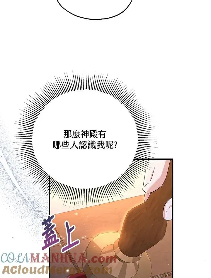 漫画《收养的儿媳准备弃养了》第45话第70张图