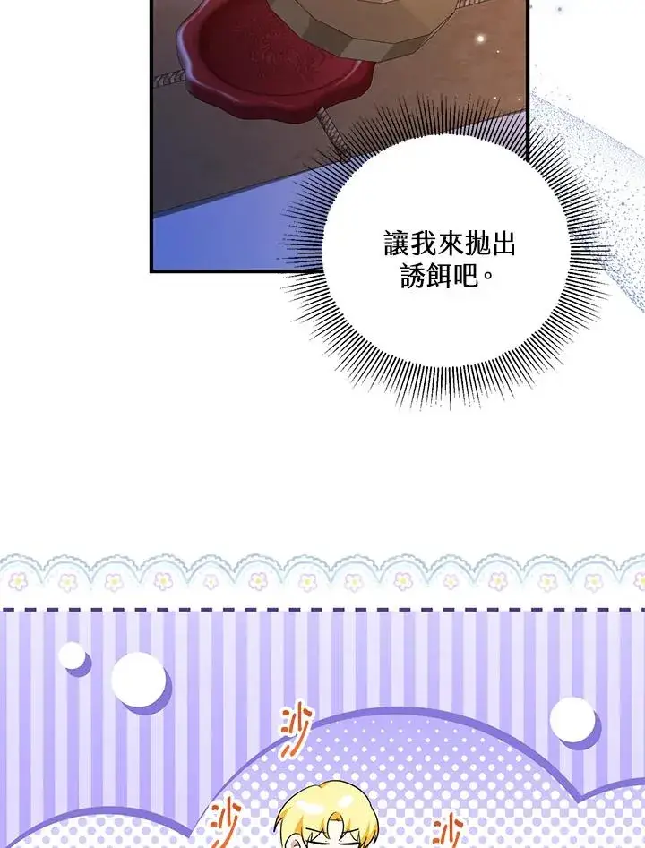 漫画《收养的儿媳准备弃养了》第45话第71张图
