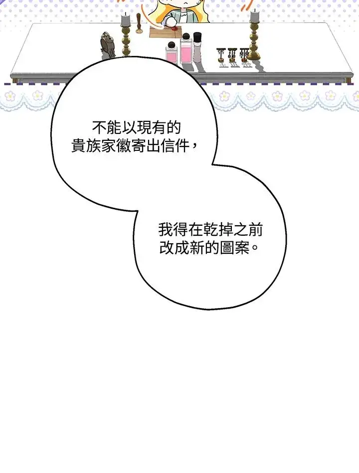 漫画《收养的儿媳准备弃养了》第45话第72张图