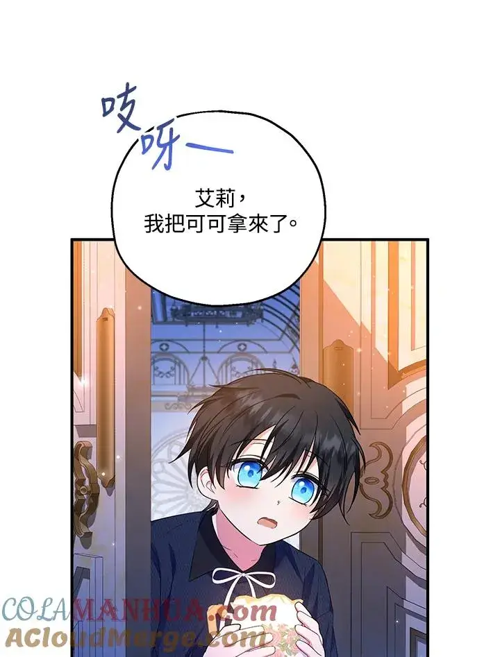 漫画《收养的儿媳准备弃养了》第45话第73张图