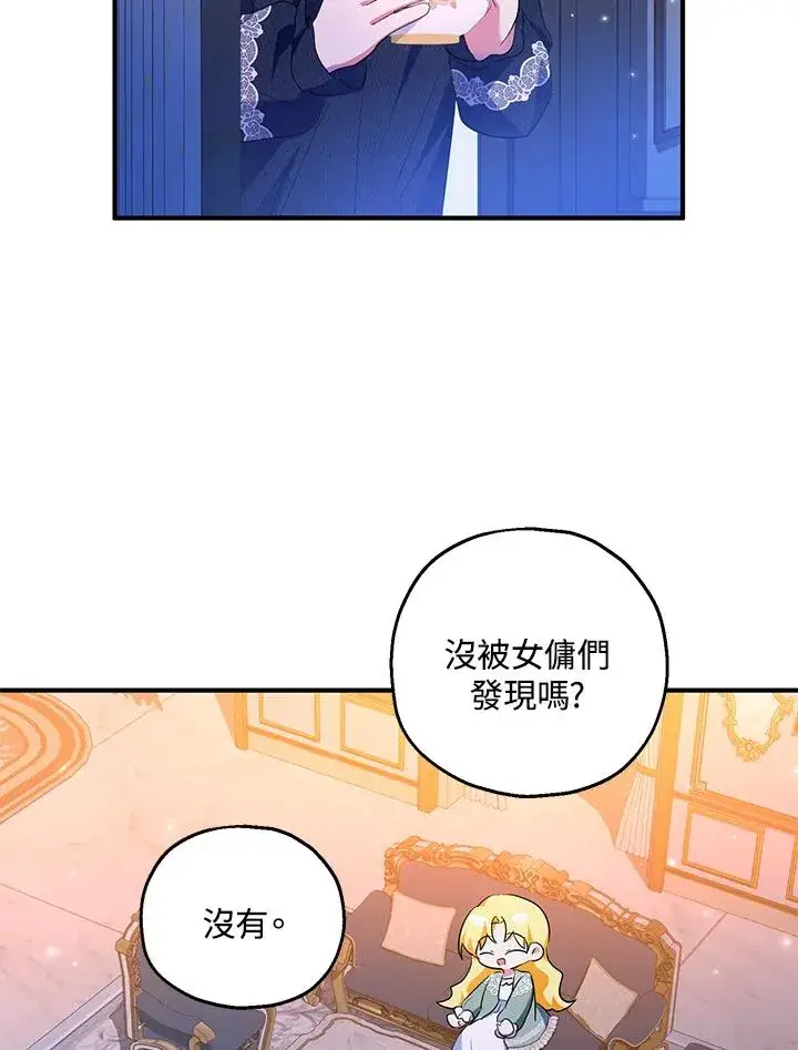 漫画《收养的儿媳准备弃养了》第45话第74张图