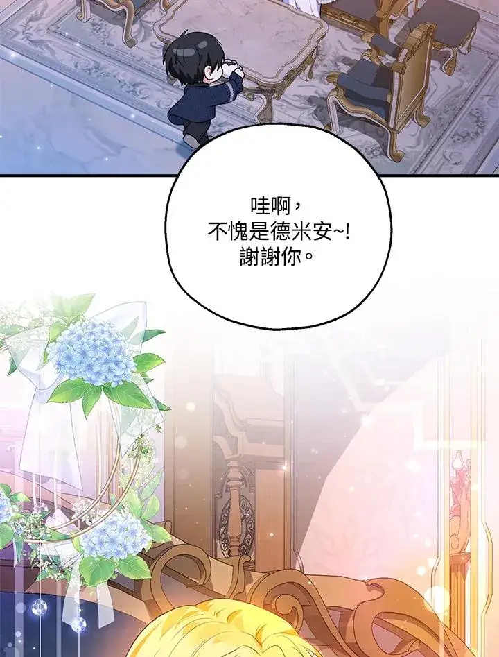 漫画《收养的儿媳准备弃养了》第45话第75张图