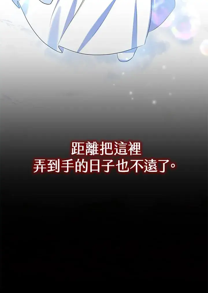漫画《收养的儿媳准备弃养了》第45话第87张图