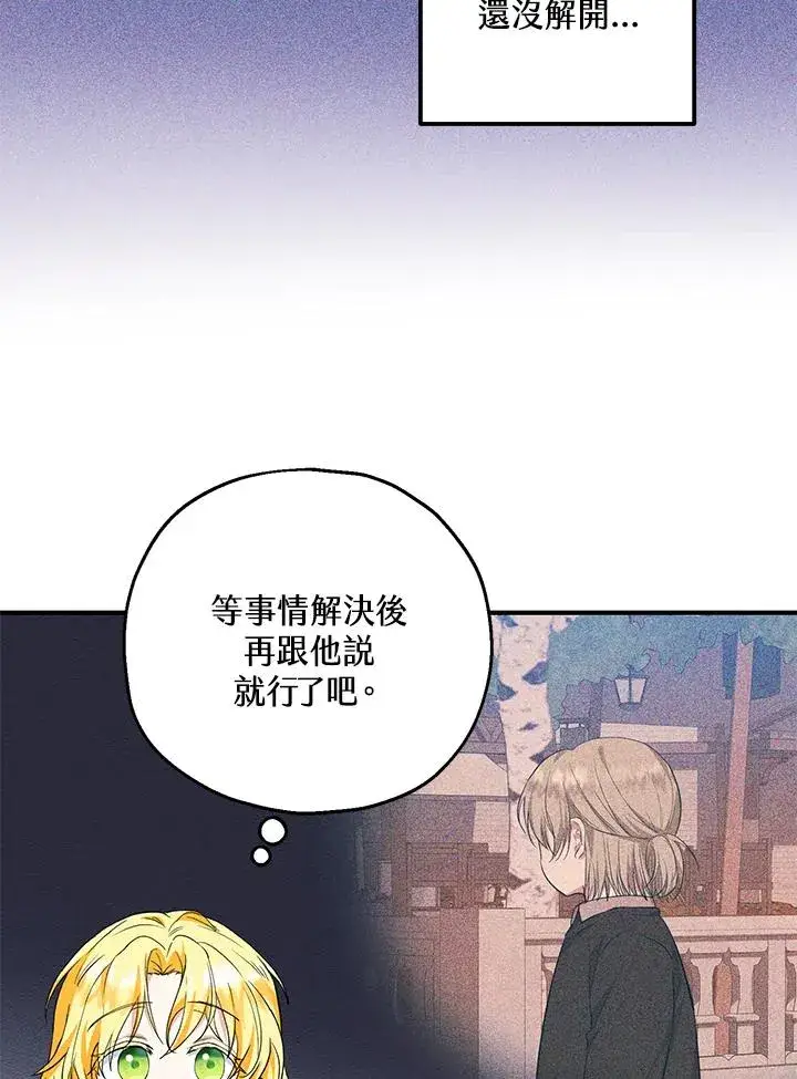 漫画《收养的儿媳准备弃养了》第45话第9张图