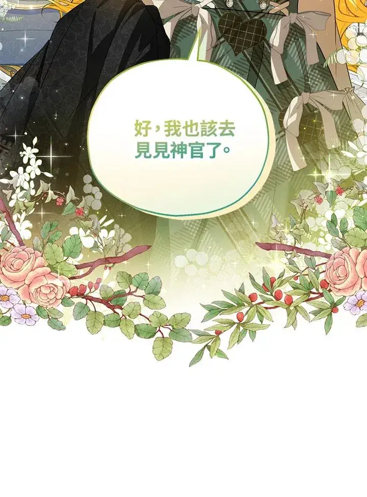 漫画《收养的儿媳准备弃养了》第46话第14张图