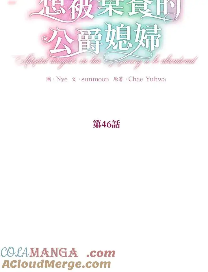漫画《收养的儿媳准备弃养了》第46话第16张图