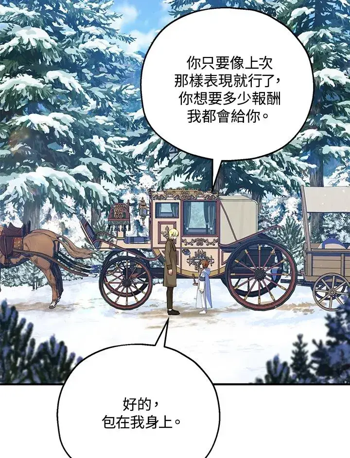 漫画《收养的儿媳准备弃养了》第46话第18张图