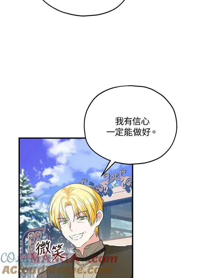 漫画《收养的儿媳准备弃养了》第46话第19张图