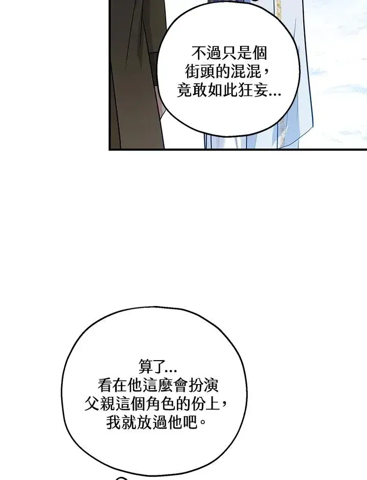 漫画《收养的儿媳准备弃养了》第46话第21张图