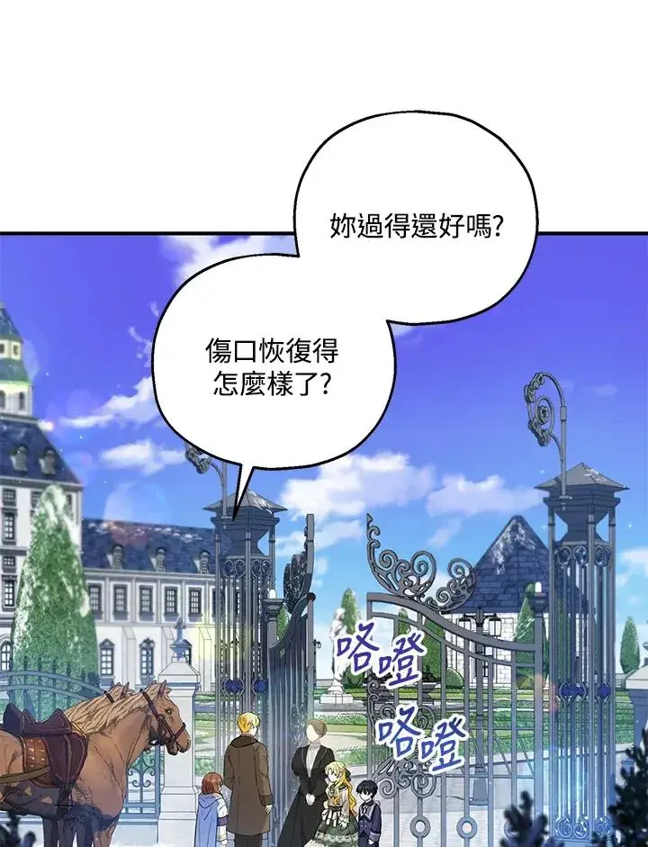 漫画《收养的儿媳准备弃养了》第46话第23张图