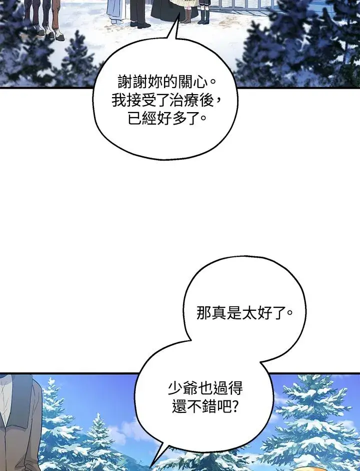 漫画《收养的儿媳准备弃养了》第46话第24张图
