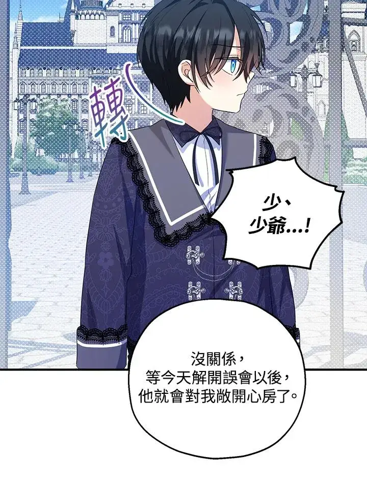 漫画《收养的儿媳准备弃养了》第46话第26张图