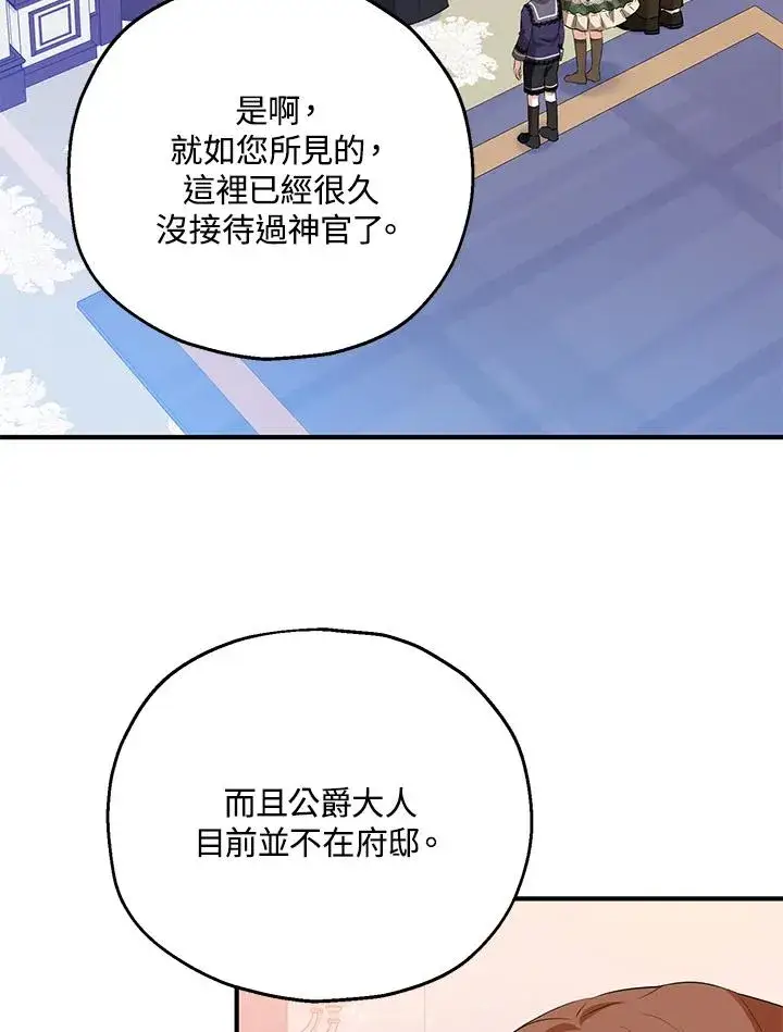 漫画《收养的儿媳准备弃养了》第46话第32张图